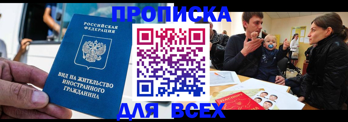 прописка регистрация в Бирске