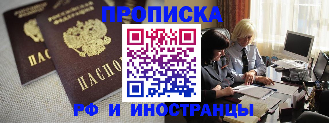 временная регистрация гарантия в Бирске