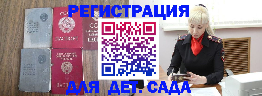 прописка для работы в Бирске