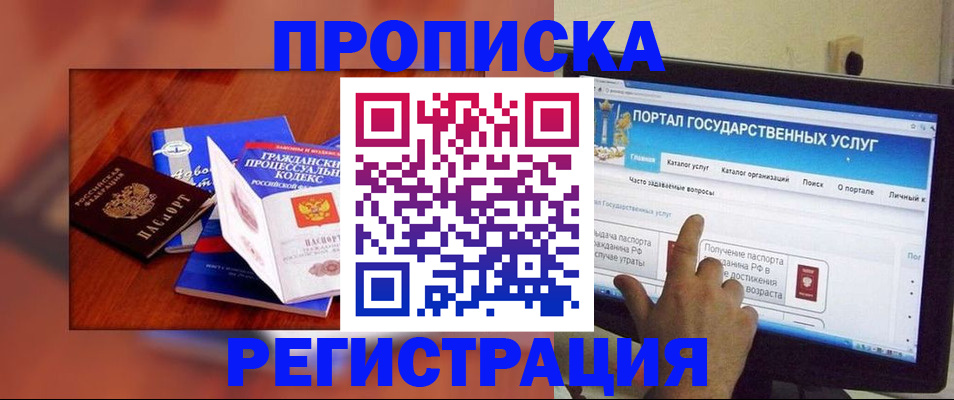 временная регистрация для всех в Бирске