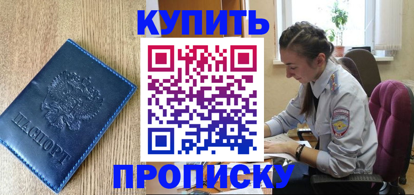 временная регистрация в квартире в Бирске