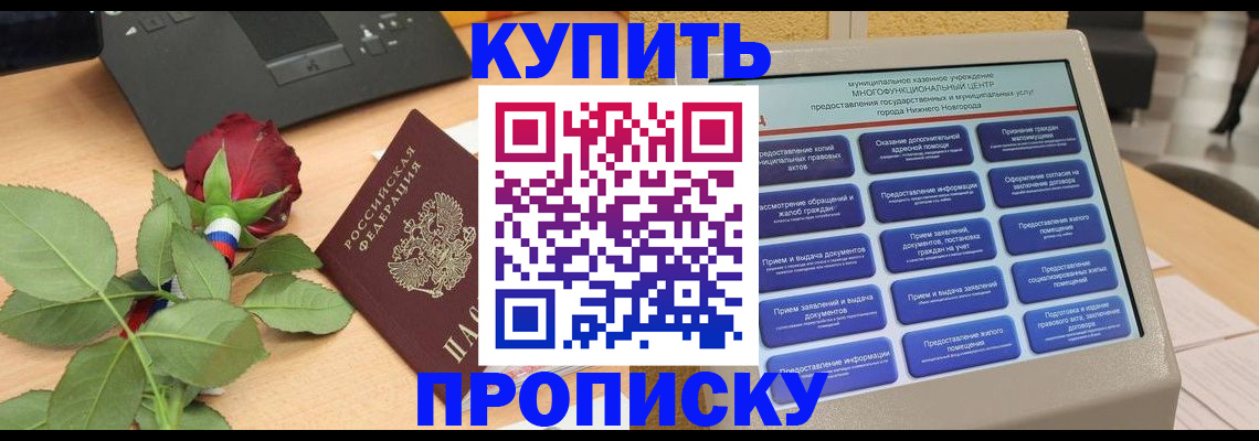 прописка в Бирске